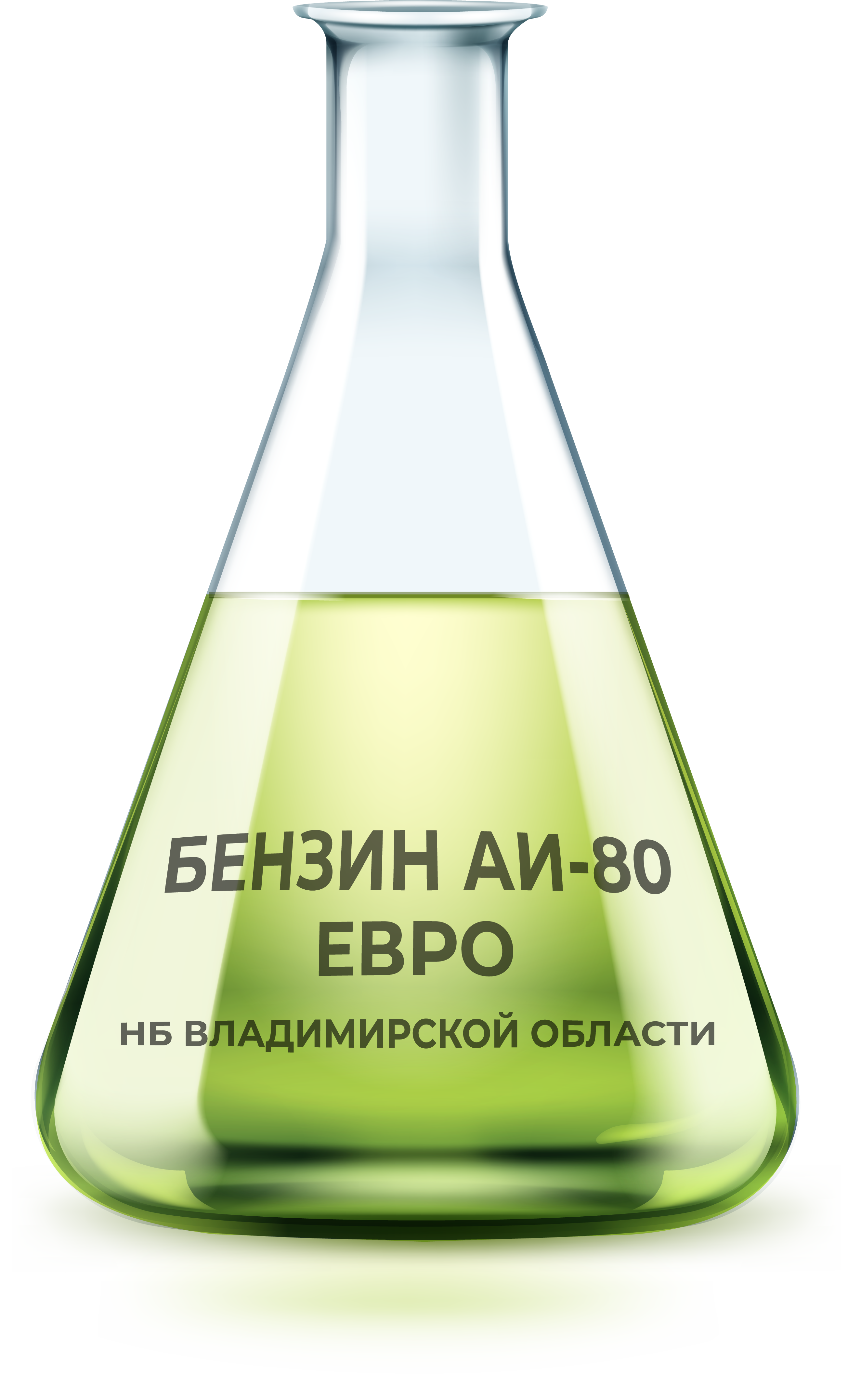 БЕНЗИН АИ-80 ЕВРО (НБ Владимирской области) оптом - купить с доставкой в  России | Нефтьопт